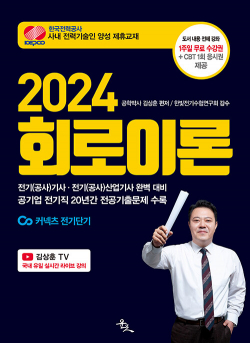 2024 회로이론