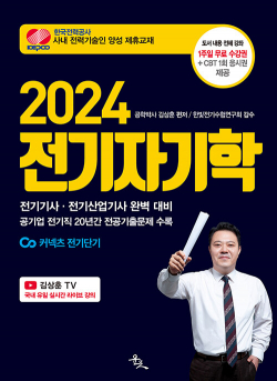 2024 전기자기학