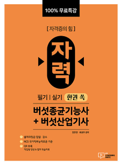 자력 버섯종균기능사 + 버섯산업기사 필기|실기 한권 쏙