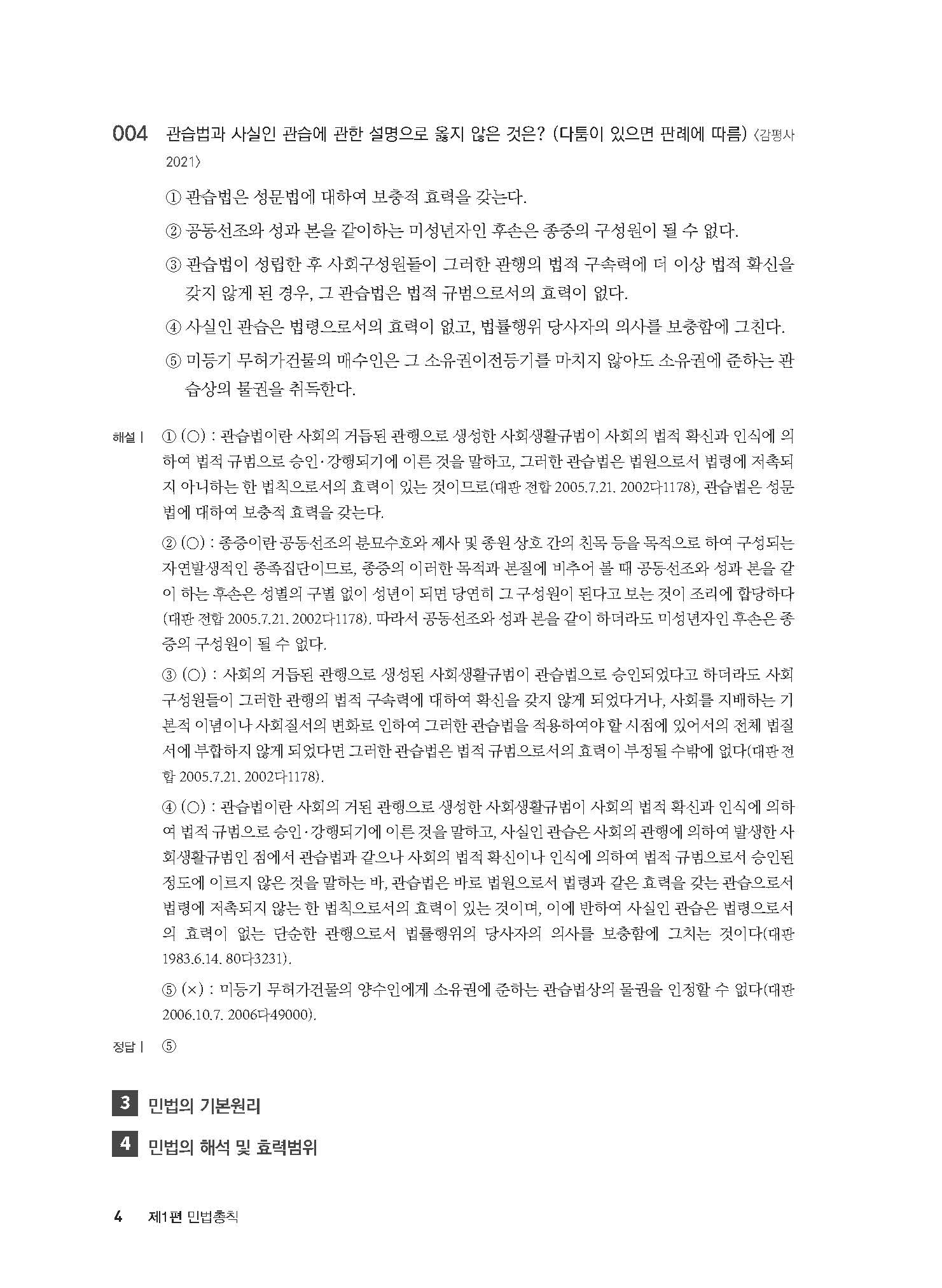 979-11-6293-442-5(93360)_페이지_10.jpg