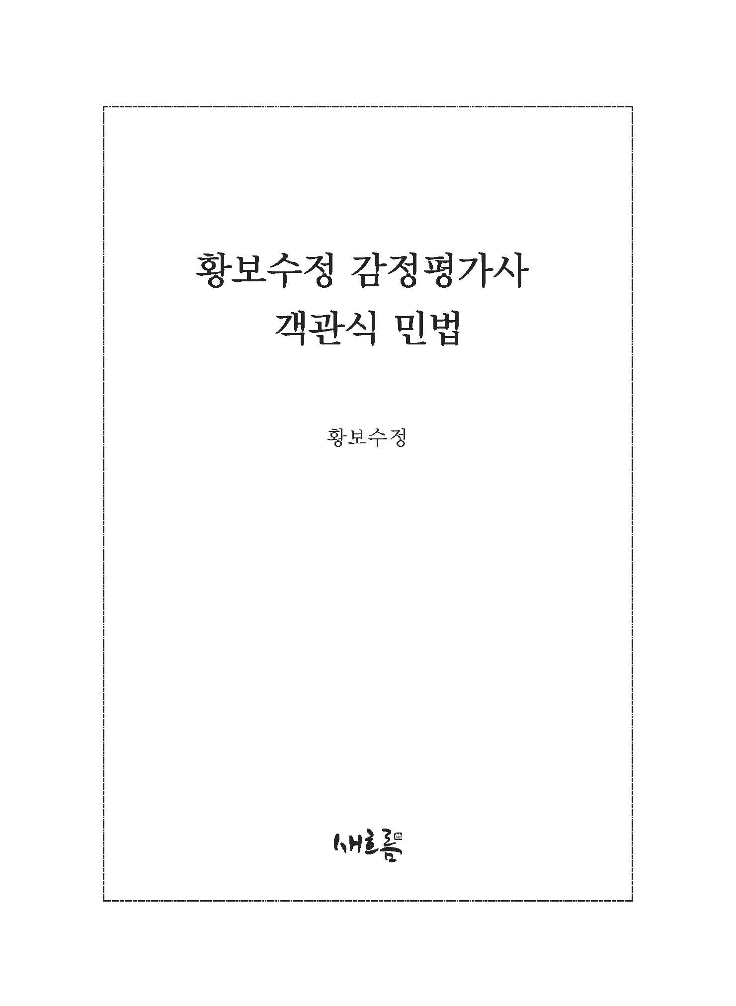 979-11-6293-442-5(93360)_페이지_01.jpg