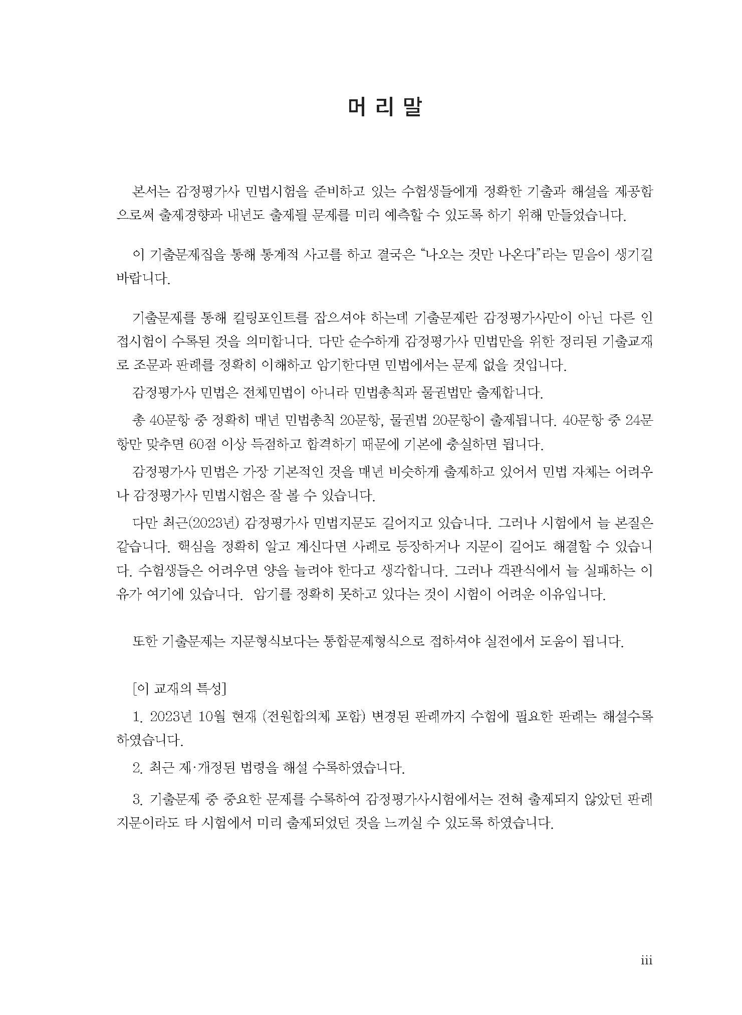 979-11-6293-442-5(93360)_페이지_03.jpg