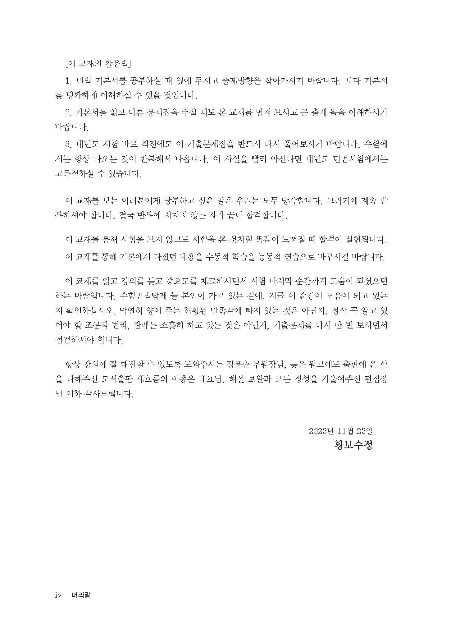979-11-6293-442-5(93360)_페이지_04.jpg