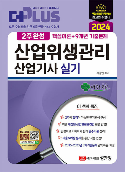 2024 2주완성 산업위생관리산업기사 실기