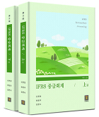 IFRS 중급회계 11판