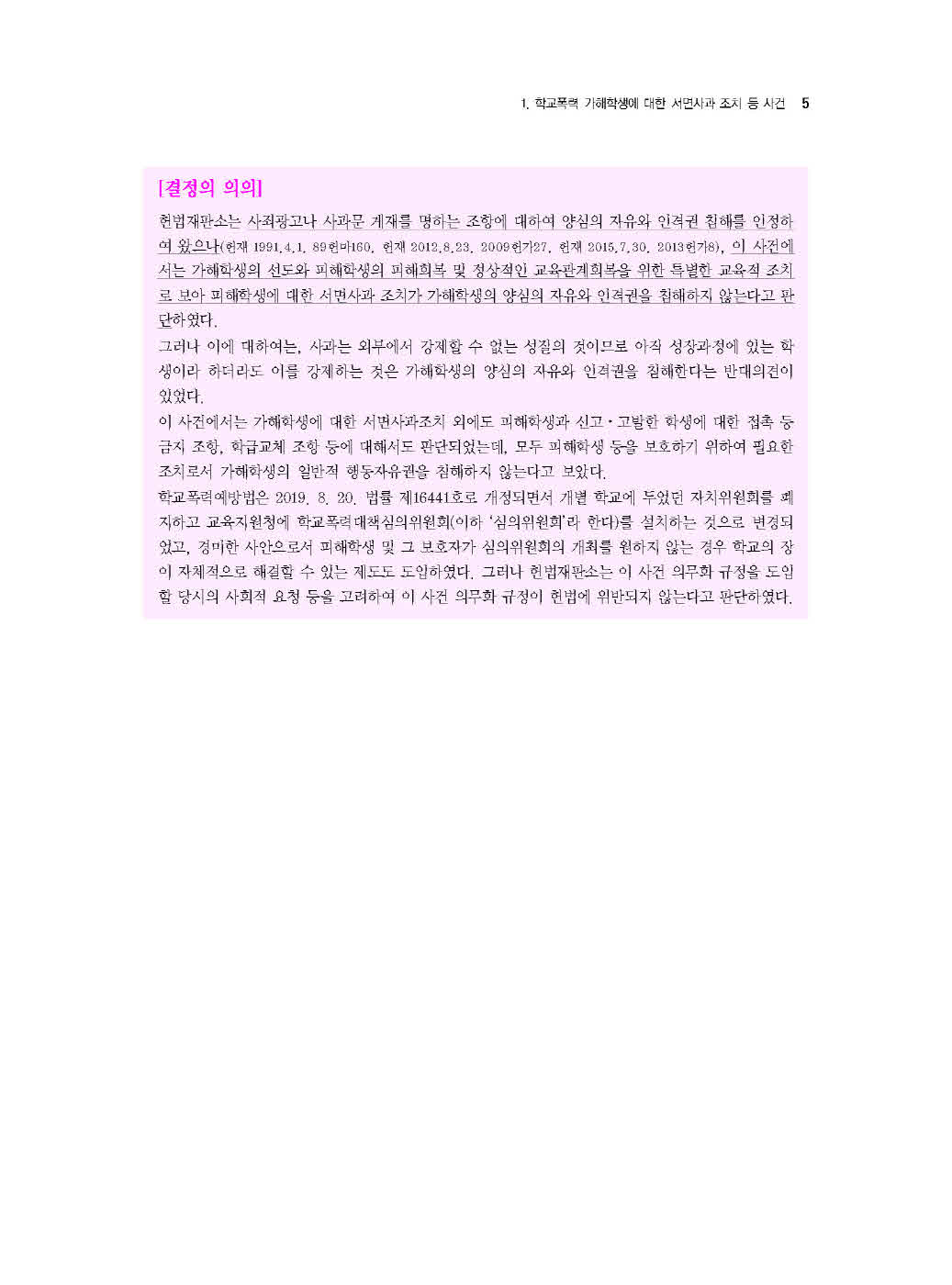 [크기변환]#2023_12_ISBN_5급공채대비2023년도상하반기헌법중요판례(초판,김유향)_내지(최종)200270_Page_10.jpg