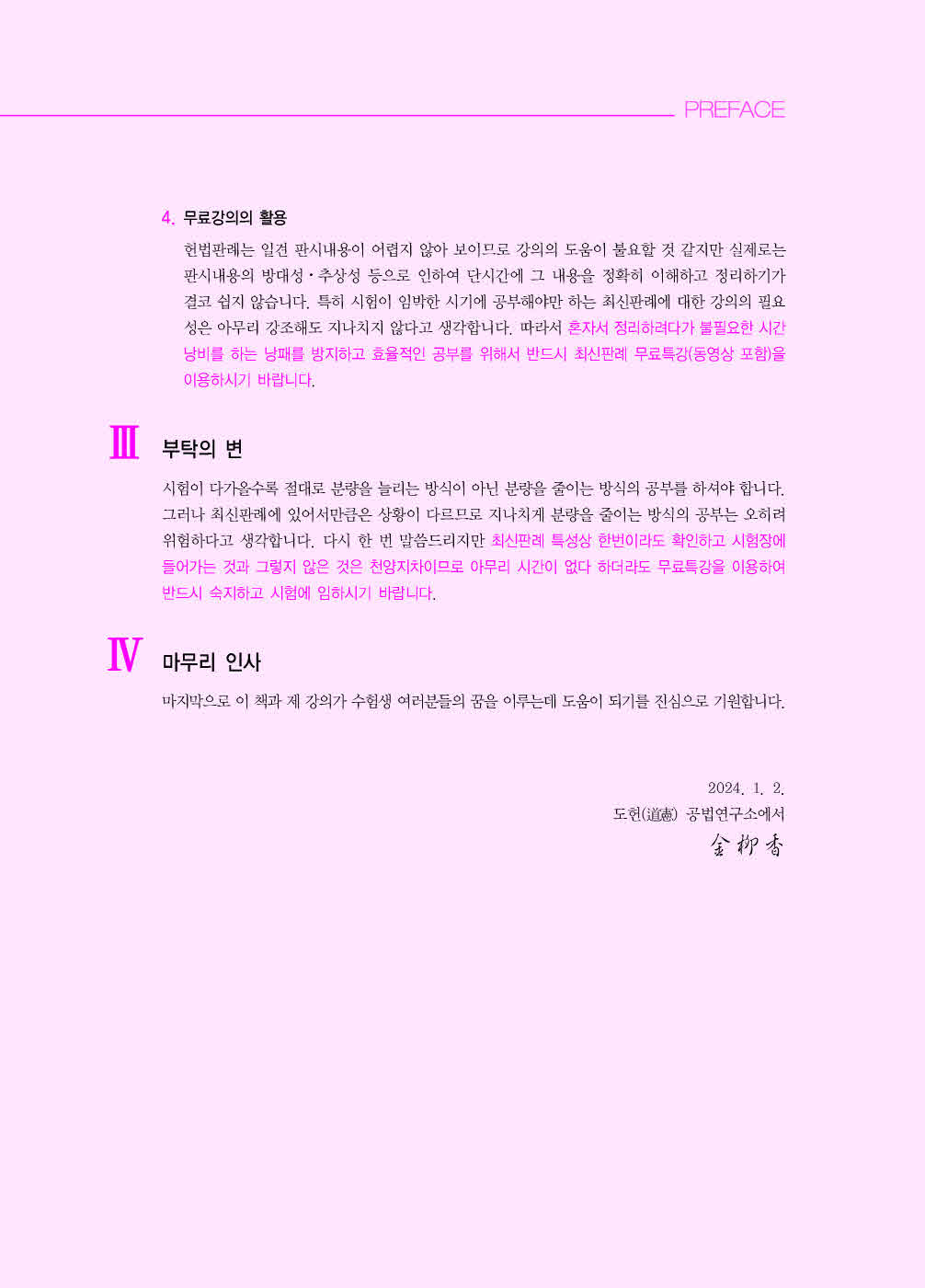 [크기변환]#2023_12_ISBN_5급공채대비2023년도상하반기헌법중요판례(초판,김유향)_내지(최종)200270_Page_02.jpg
