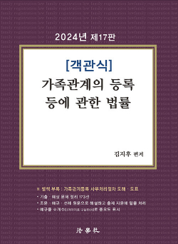 2024 객관식 가족관계의 등록 등에 관한 법률 (김지후)