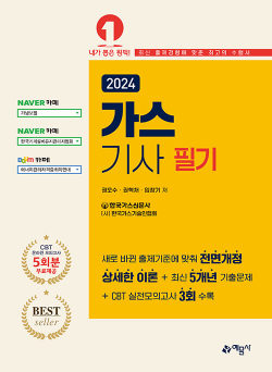 2024 가스기사 필기