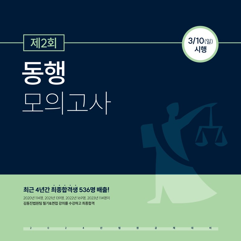 2024대비 제2회 동행모의고사(문제 및 해설)