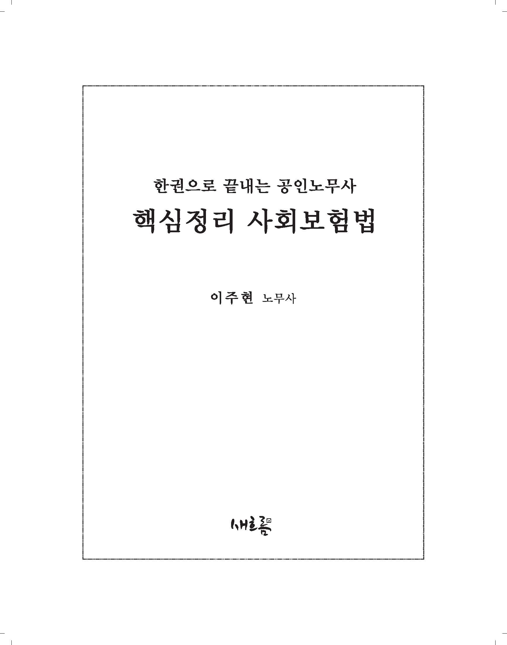 979-11-6293-461-6(93360)_페이지_01.jpg