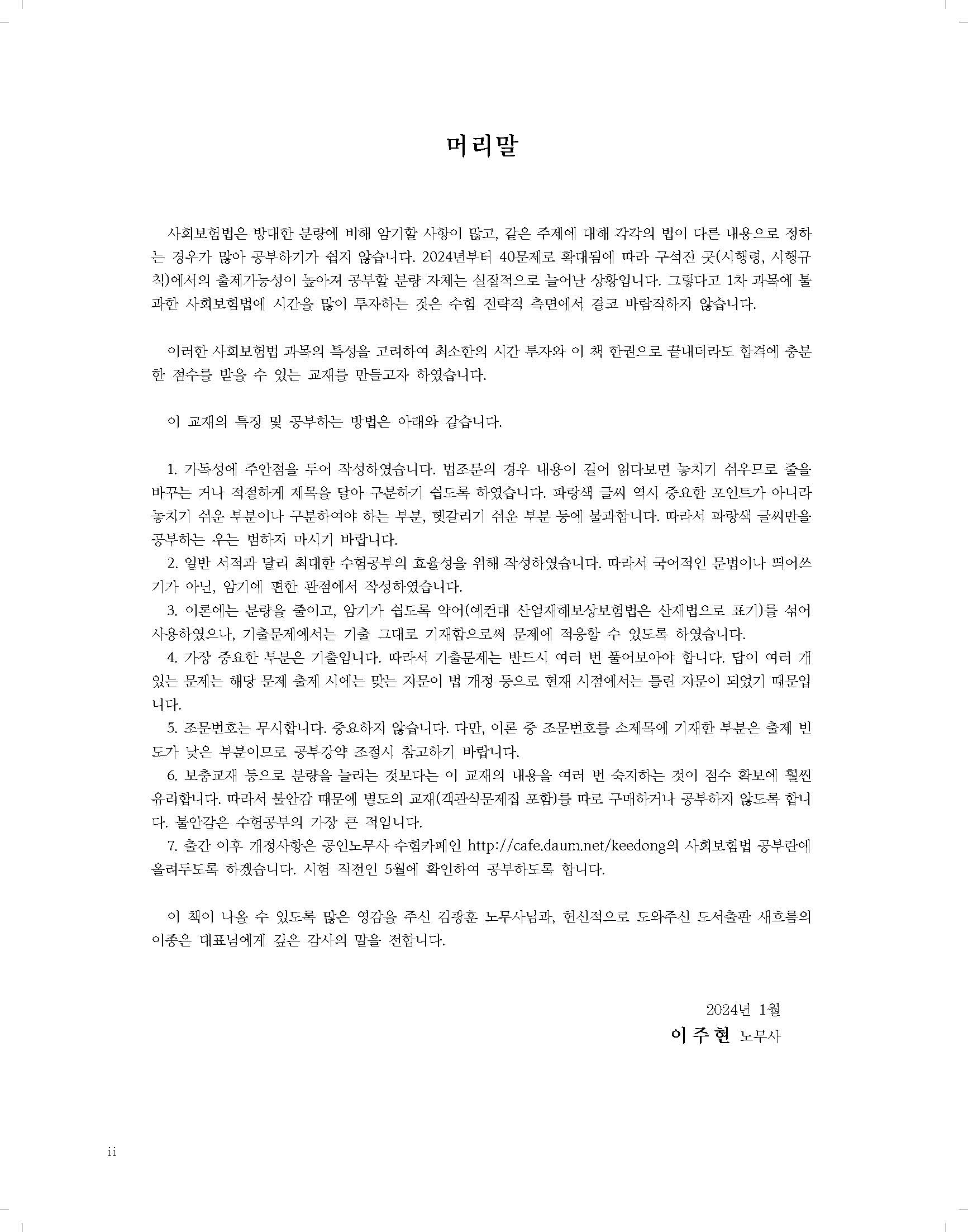 979-11-6293-461-6(93360)_페이지_02.jpg
