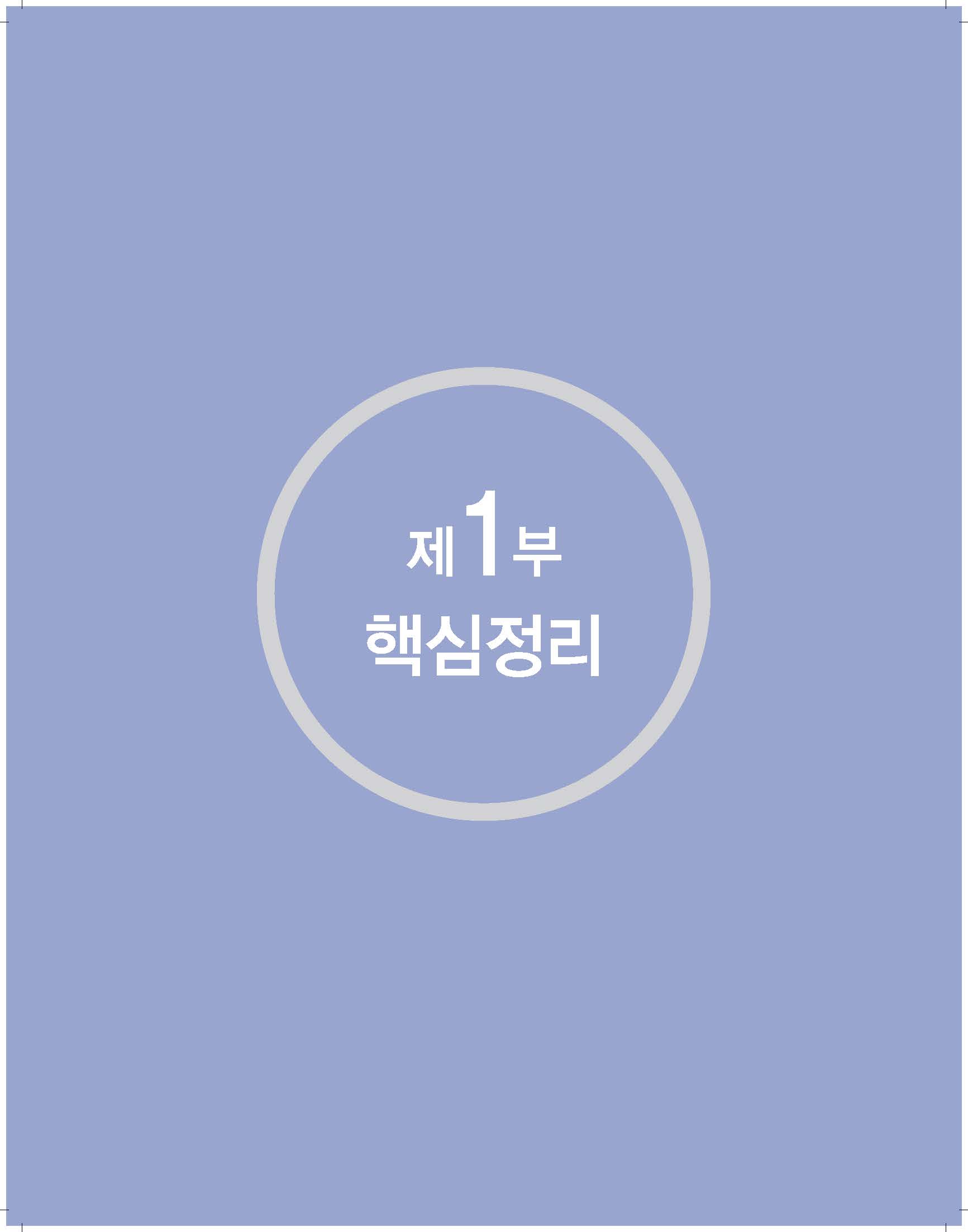 979-11-6293-461-6(93360)_페이지_07.jpg