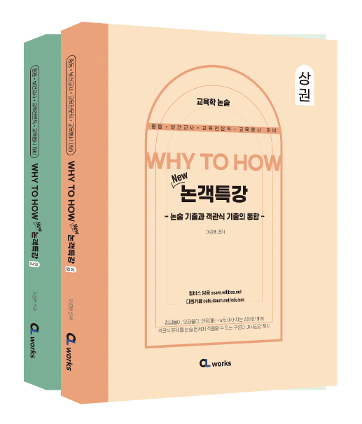 Why To How New 논객특강