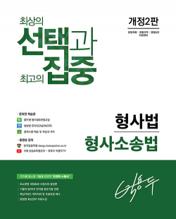 박용두 형사법 형사소송법 - 개정 2판 0228출고예정