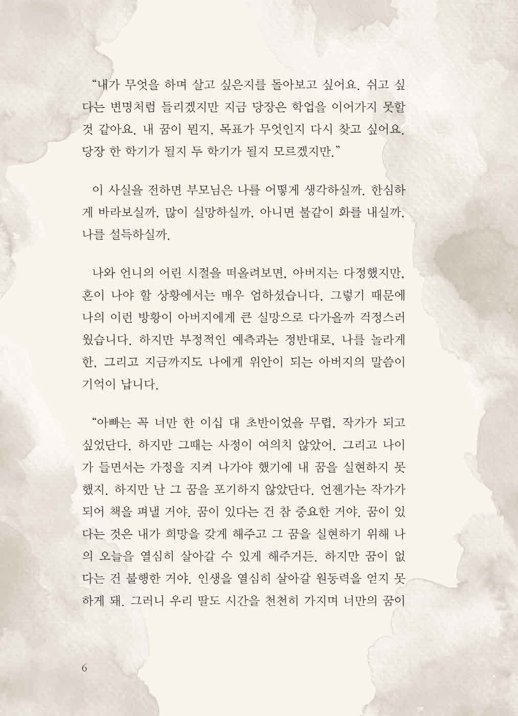 [크기변환]탁승관_노을이머물다떠난자리들꽃같은그리움이피어난다(초판)_내지-5.jpg