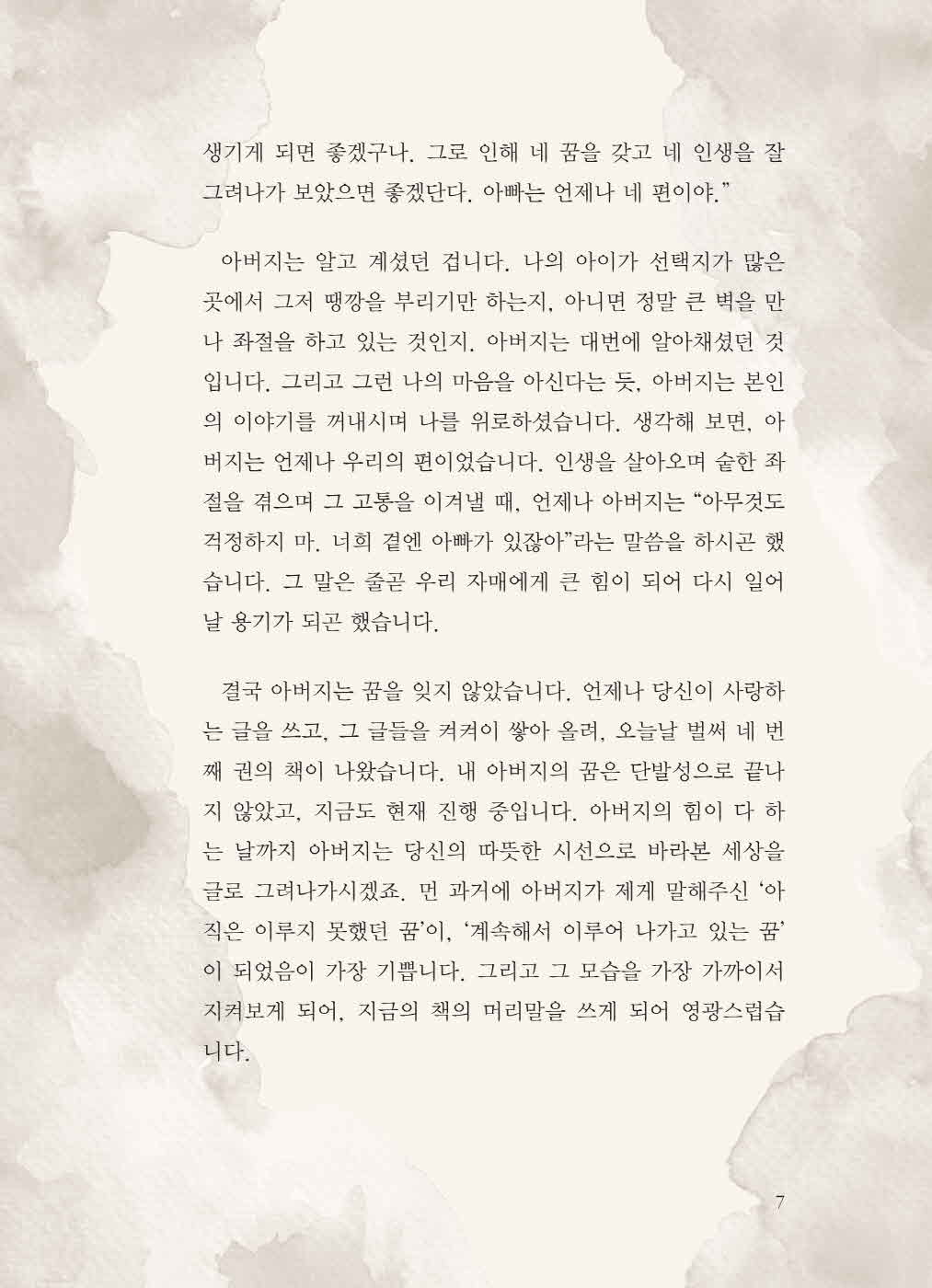 [크기변환]탁승관_노을이머물다떠난자리들꽃같은그리움이피어난다(초판)_내지-6.jpg