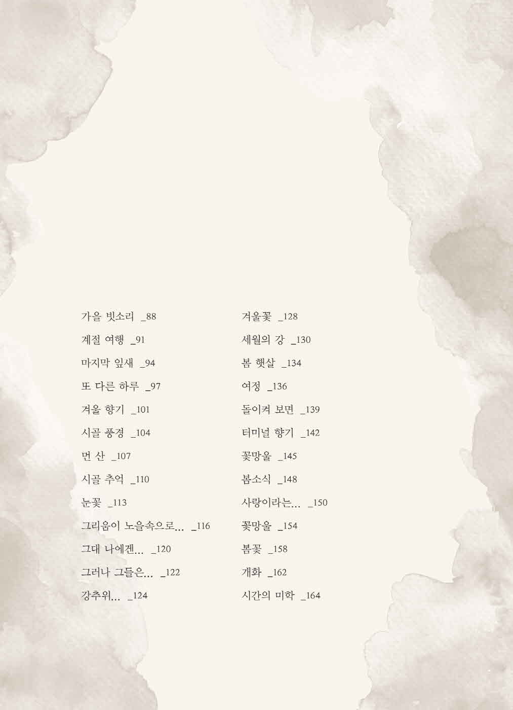 [크기변환]탁승관_노을이머물다떠난자리들꽃같은그리움이피어난다(초판)_내지-9.jpg