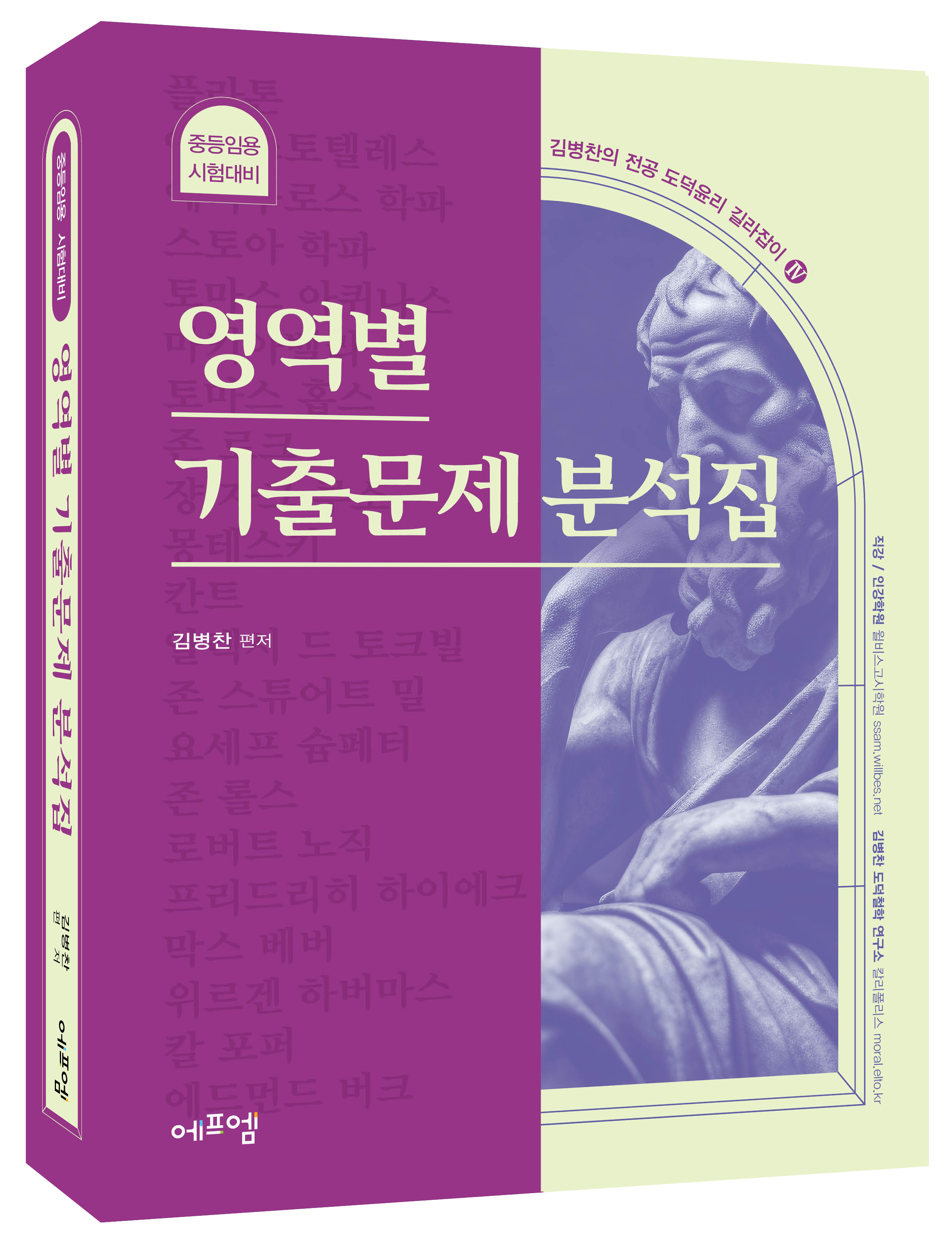 2024 김병찬 교수의 영역별 기출문제 분석집