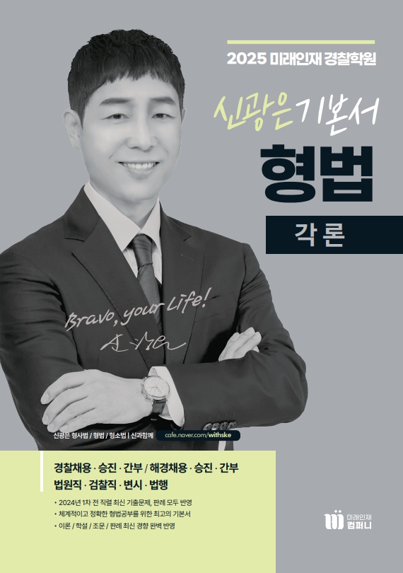 2025 신광은 형법 각론[3판]