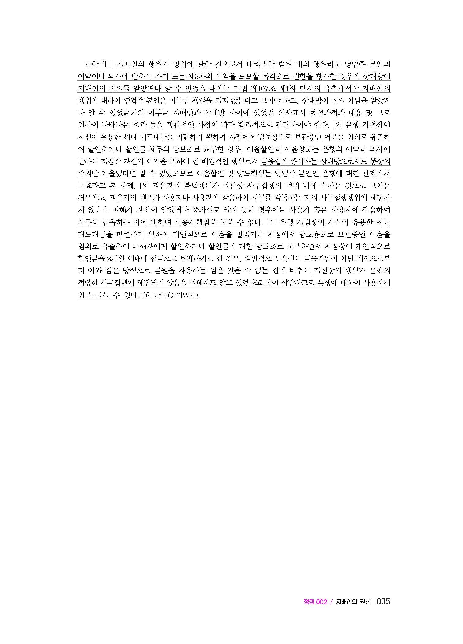 2024_04_ISBN_Essential상법핵심암기장(제9판,김남훈)_내지(최종)192267_Page_10.jpg