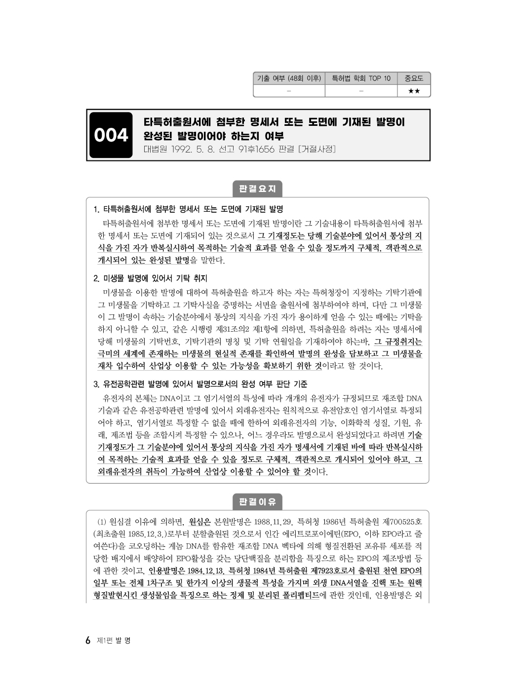 [크기변환]2024_04_ISBN_신특허법판례(제2판,남솔잎)_내지(최종)200270_Page_10.jpg