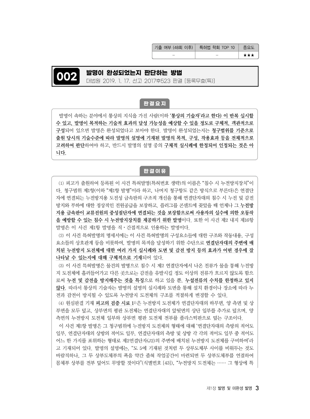 [크기변환]2024_04_ISBN_신특허법판례(제2판,남솔잎)_내지(최종)200270_Page_07.jpg