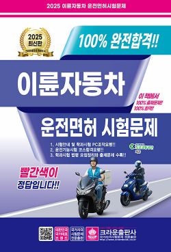 2025 100% 완전합격 이륜자동차 운전면허 시험문제