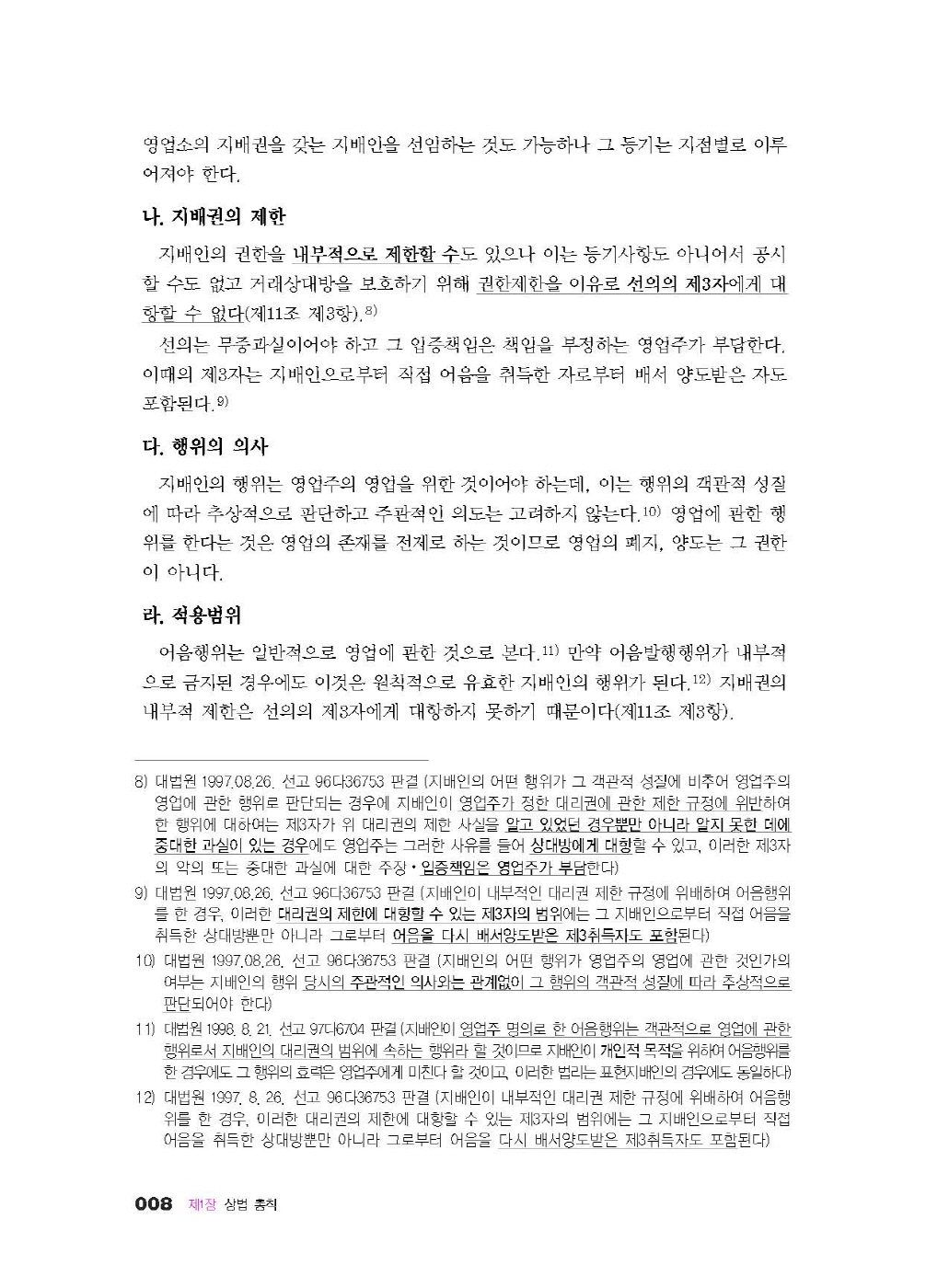 [크기변환]이종모_상법정리핵심암기장(제7판)_내지_Page_10.jpg