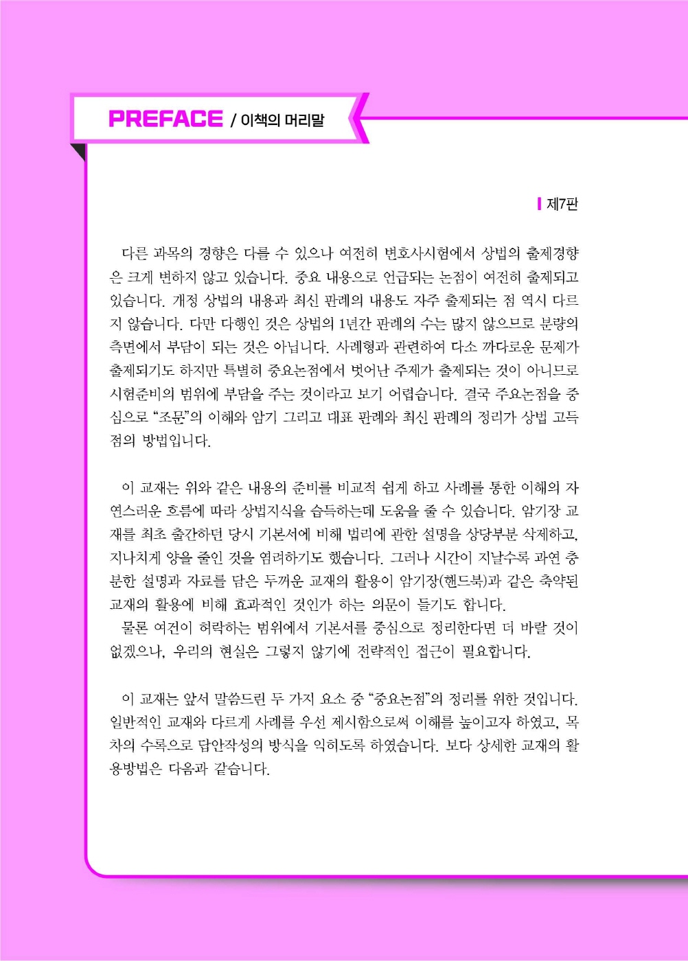 [크기변환]이종모_상법정리핵심암기장(제7판)_내지_Page_01.jpg