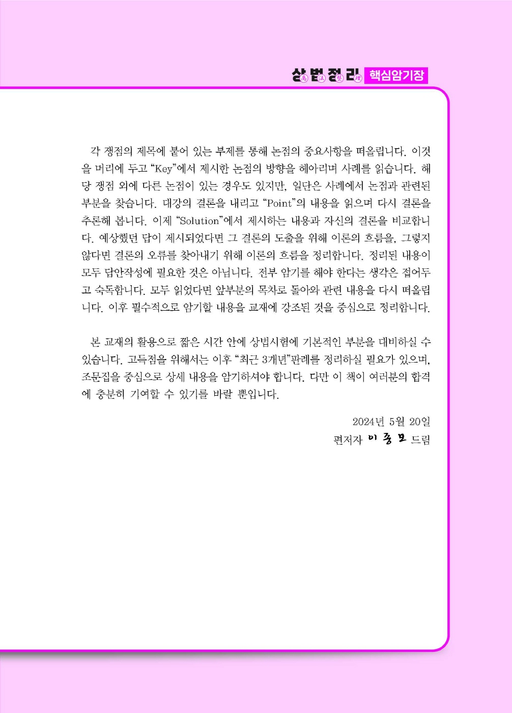 [크기변환]이종모_상법정리핵심암기장(제7판)_내지_Page_02.jpg