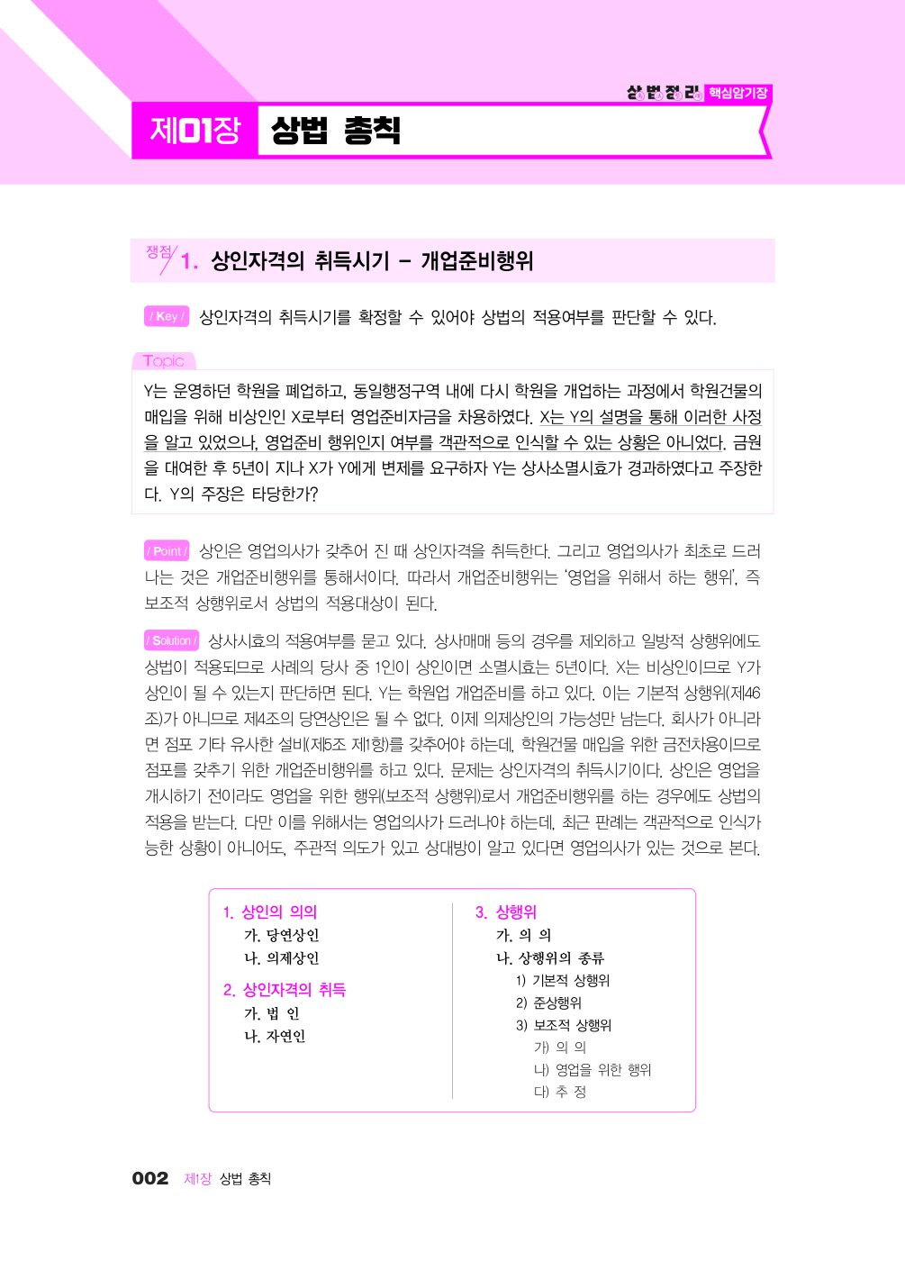 [크기변환]이종모_상법정리핵심암기장(제7판)_내지_Page_04.jpg
