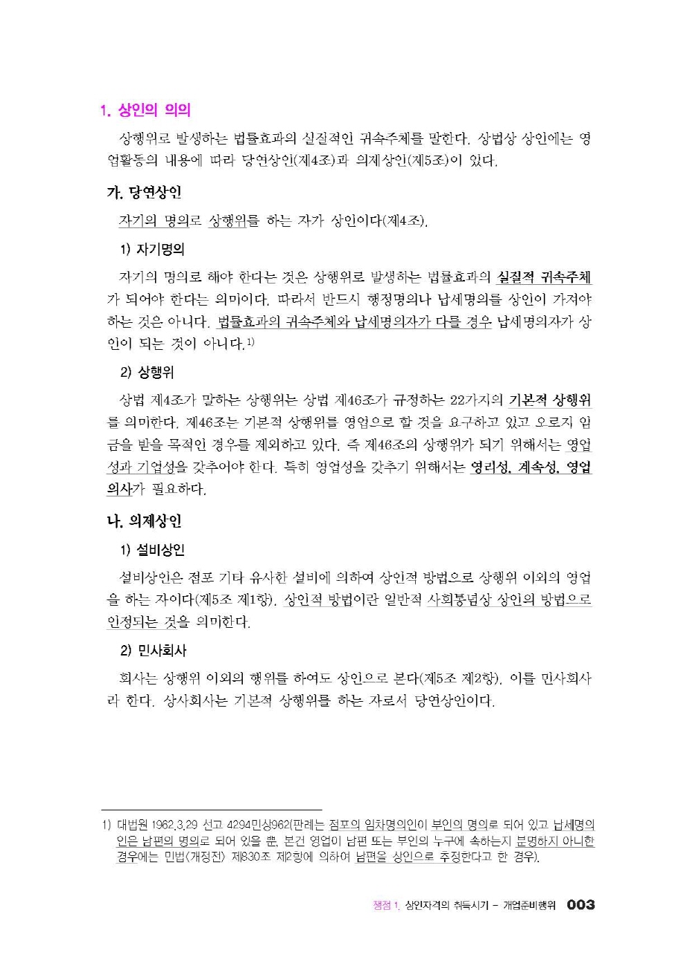 [크기변환]이종모_상법정리핵심암기장(제7판)_내지_Page_05.jpg