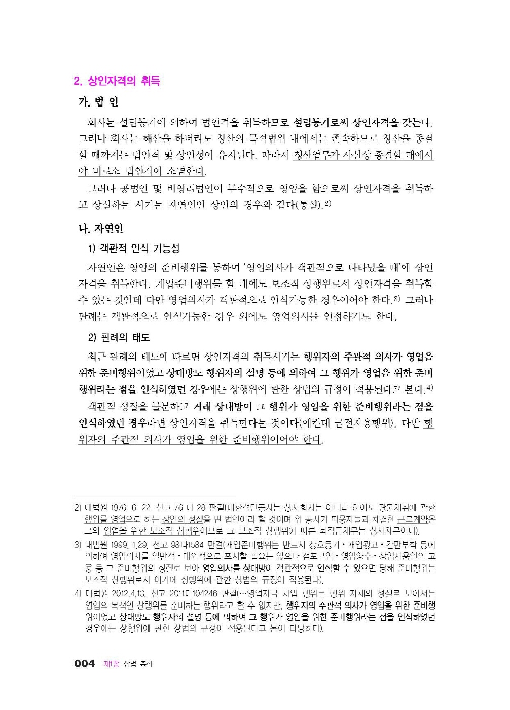 [크기변환]이종모_상법정리핵심암기장(제7판)_내지_Page_06.jpg