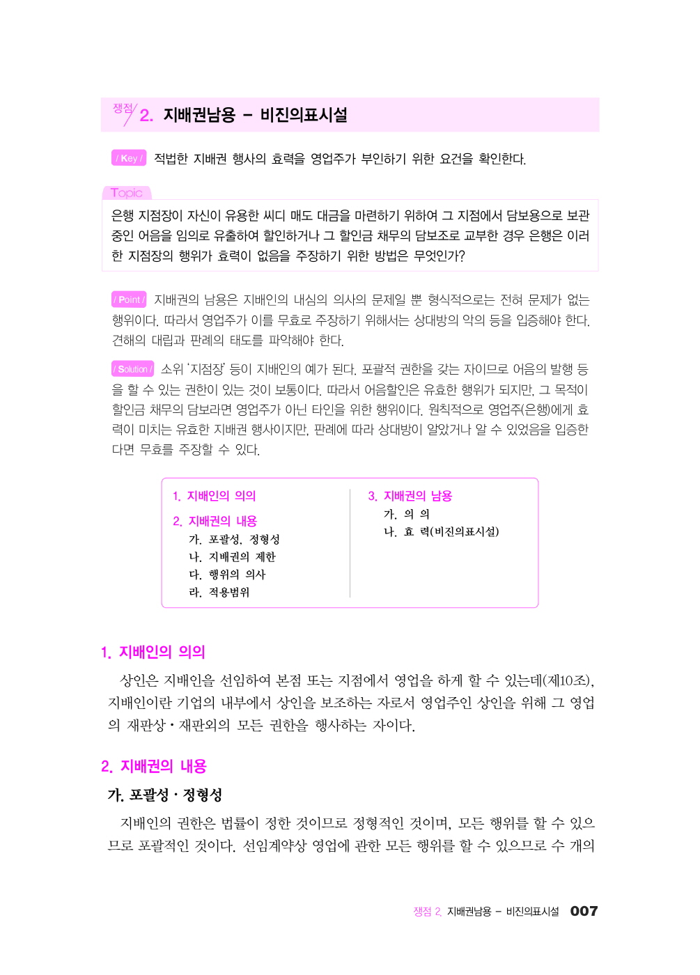 [크기변환]이종모_상법정리핵심암기장(제7판)_내지_Page_09.jpg