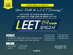 LEET Boost 7회 전국 모의고사 봉투 시험지 - 24.06.16시행