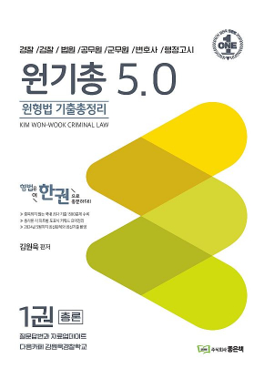 원형법 기출총정리 5.0