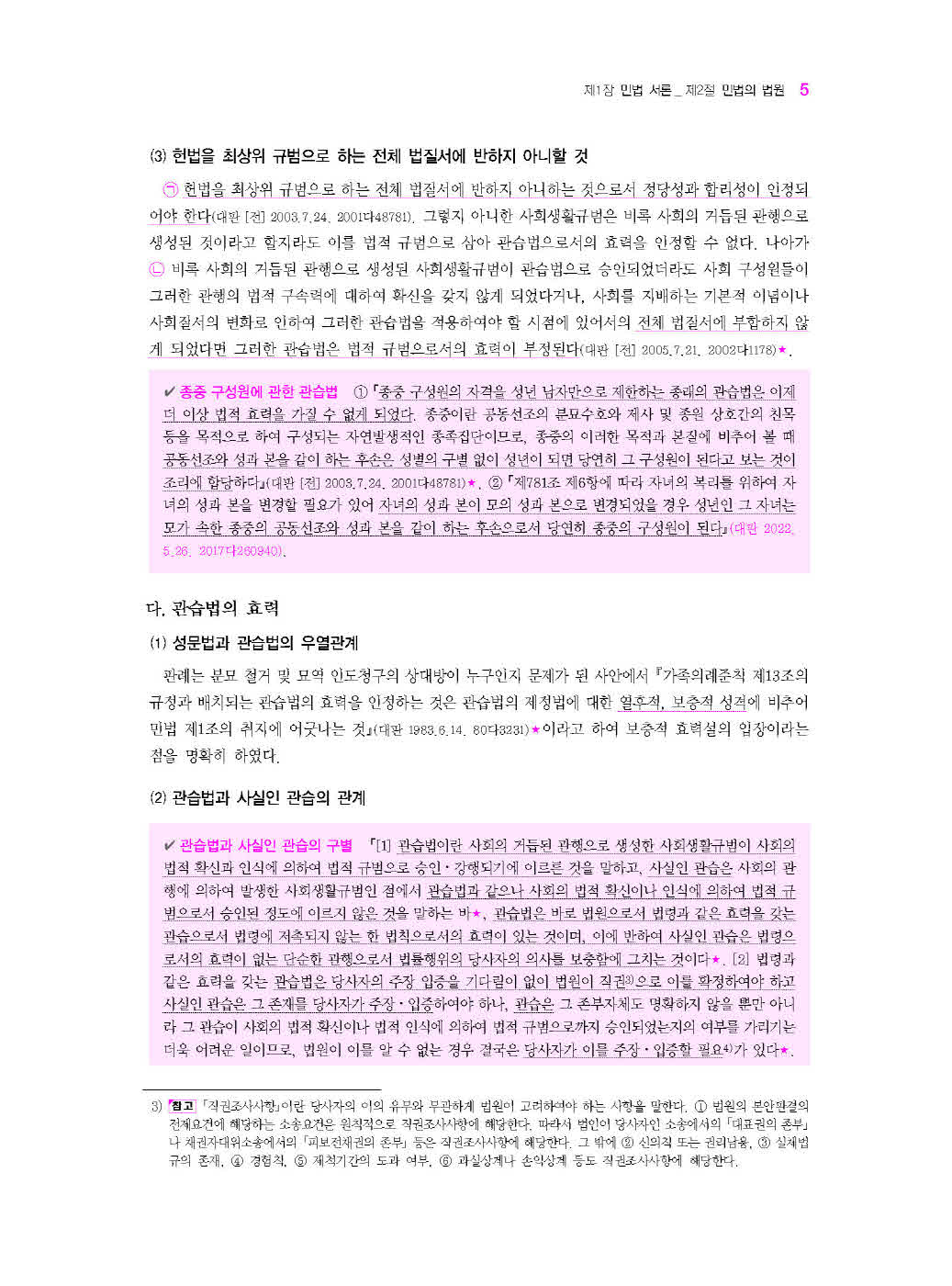 [크기변환]김동진_법원직민법동행(제10판)_내지_Page_10.jpg