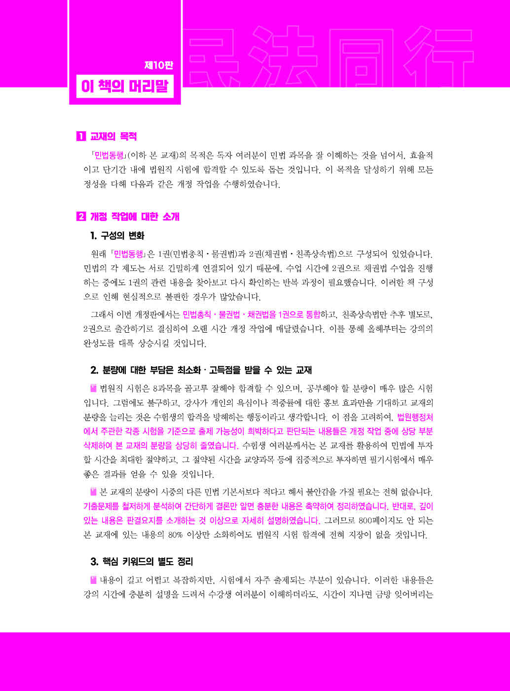 [크기변환]김동진_법원직민법동행(제10판)_내지_Page_01.jpg