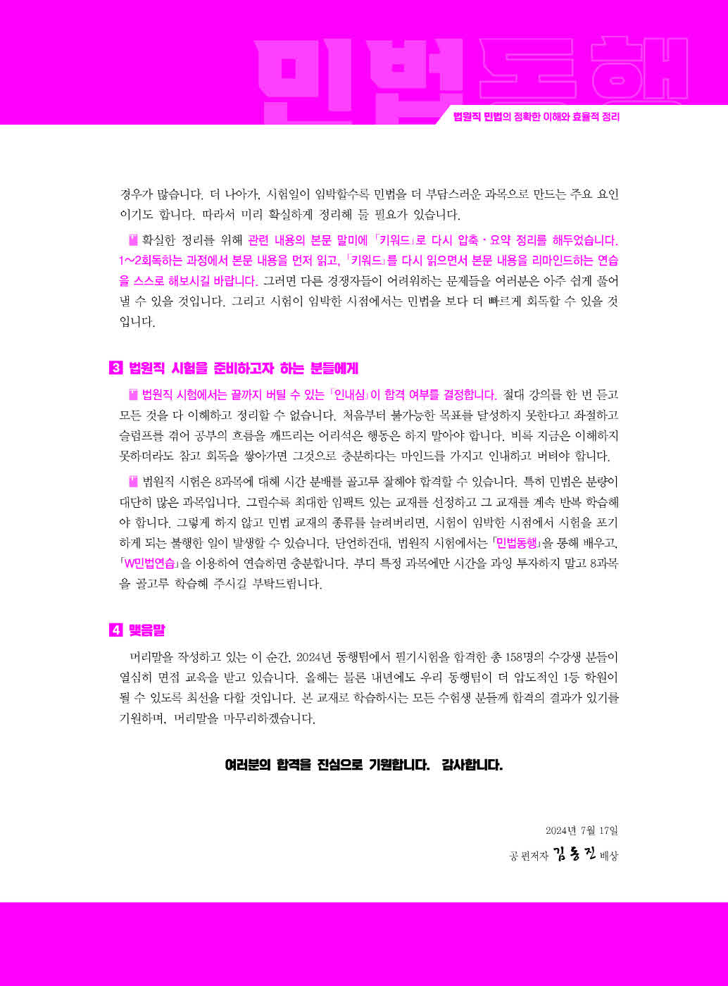 [크기변환]김동진_법원직민법동행(제10판)_내지_Page_02.jpg