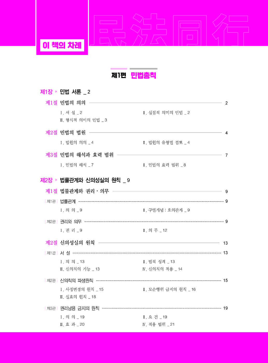 [크기변환]김동진_법원직민법동행(제10판)_내지_Page_03.jpg