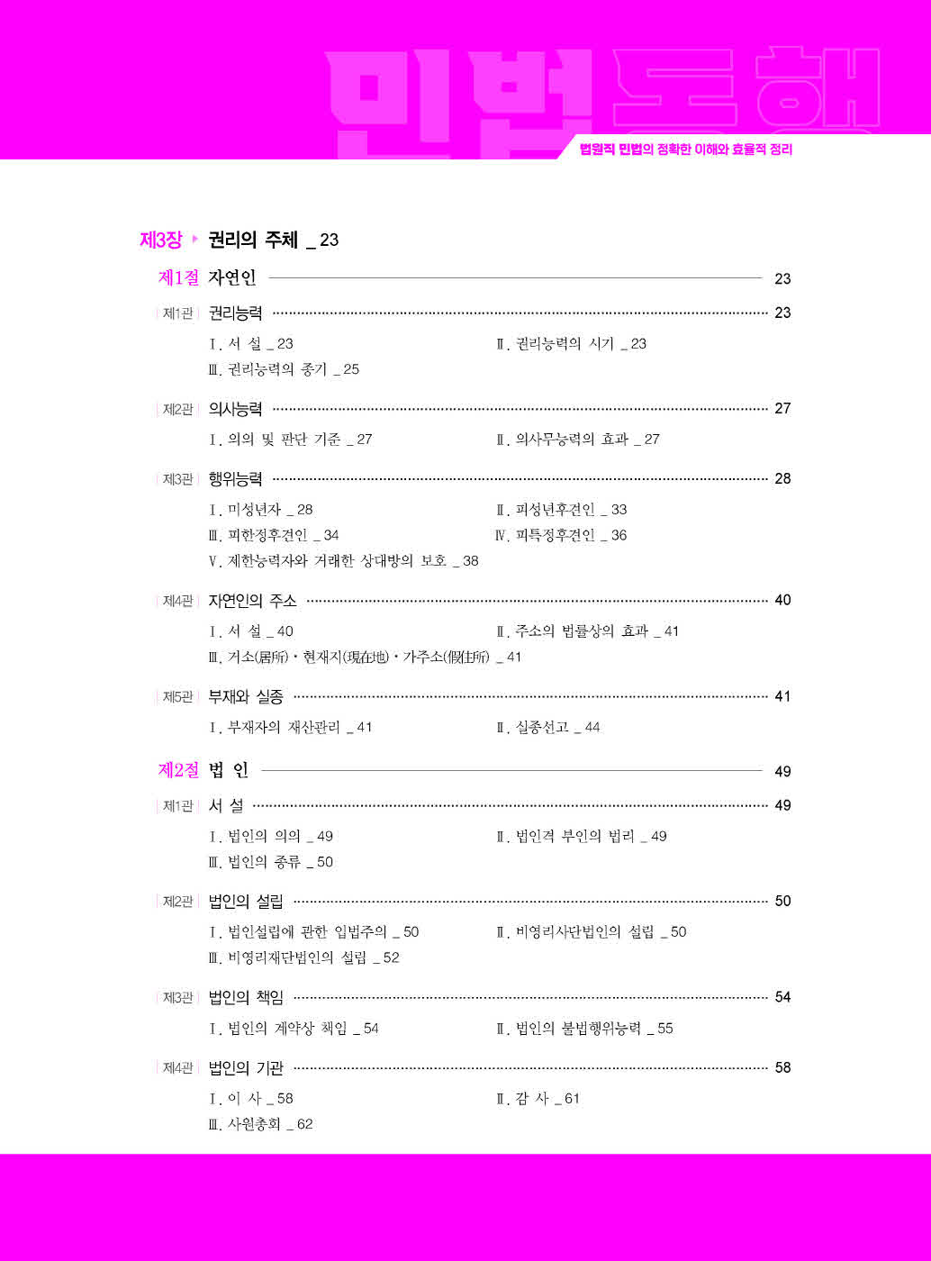 [크기변환]김동진_법원직민법동행(제10판)_내지_Page_04.jpg