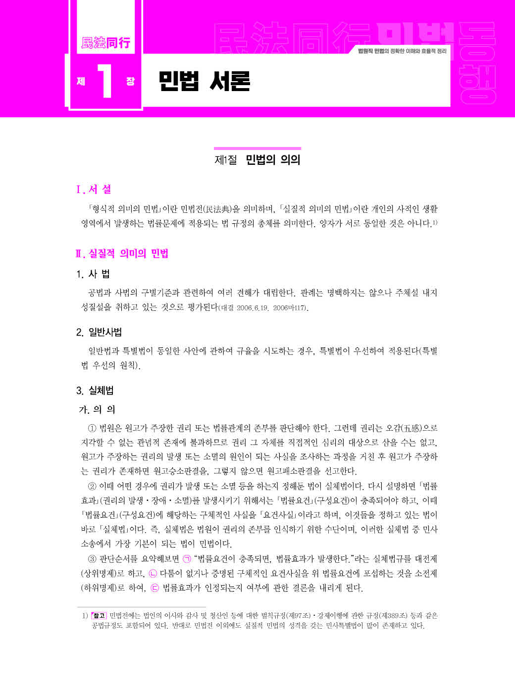 [크기변환]김동진_법원직민법동행(제10판)_내지_Page_07.jpg