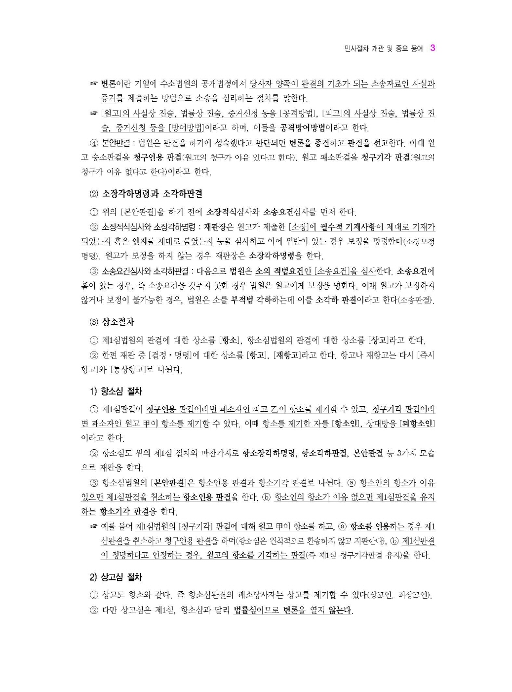 [크기변환]#2024_07_ISBN_이덕훈민사소송법(제7판,이덕훈)_내지(최종)200270_Page_07.jpg