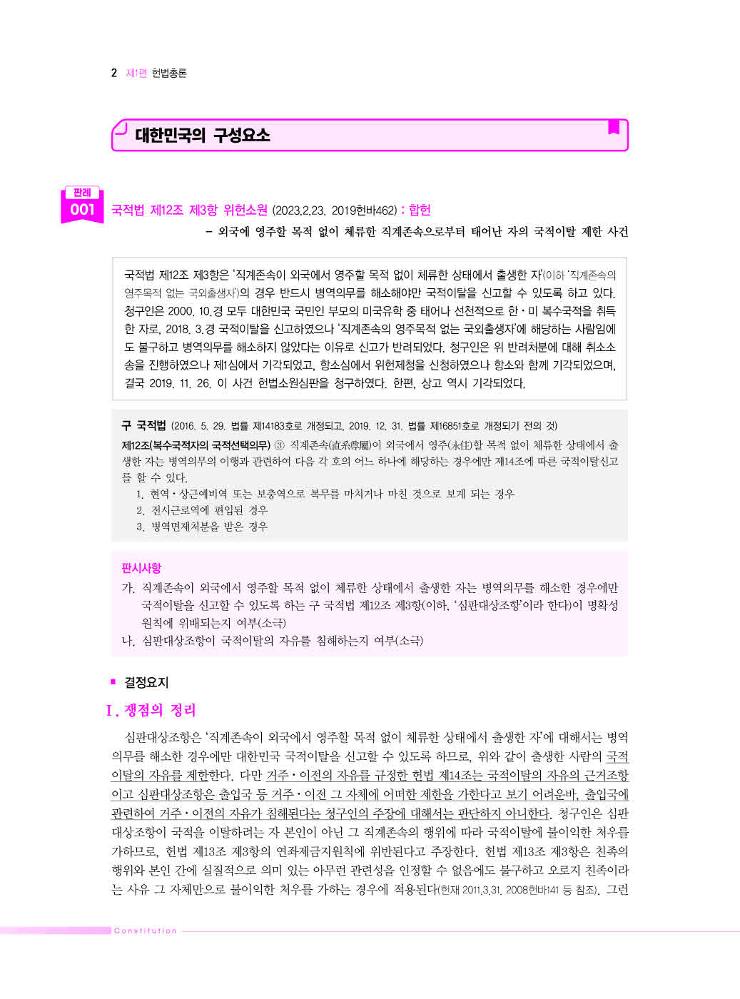 [크기변환]선동주_헌법집중최근3개년판례정리(제11판)_Page_07.jpg