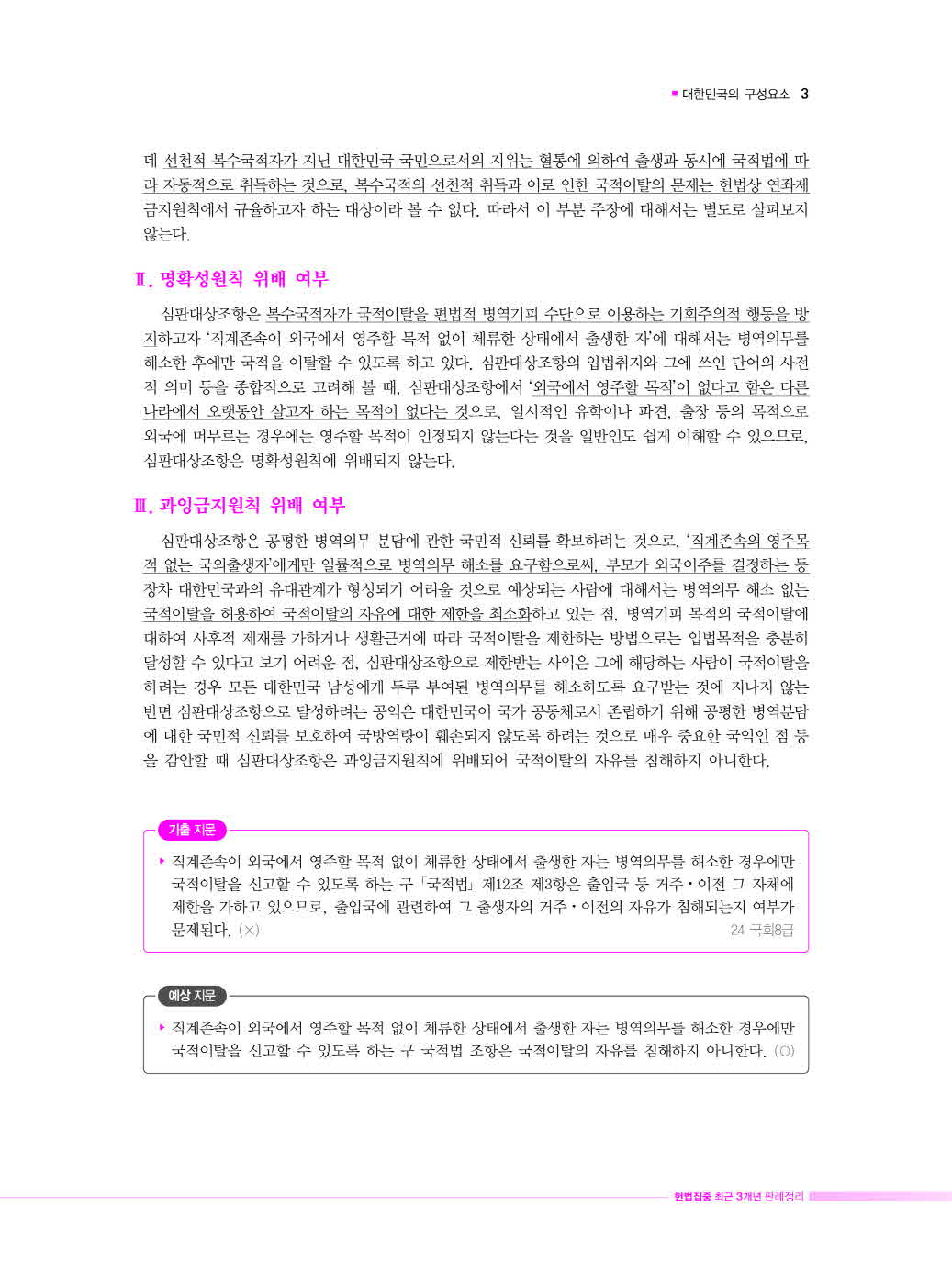 [크기변환]선동주_헌법집중최근3개년판례정리(제11판)_Page_08.jpg