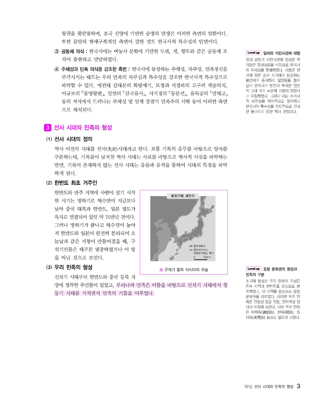 [크기변환]임진석_임진석법원직한국사(제7판)_내지_Page_10.jpg