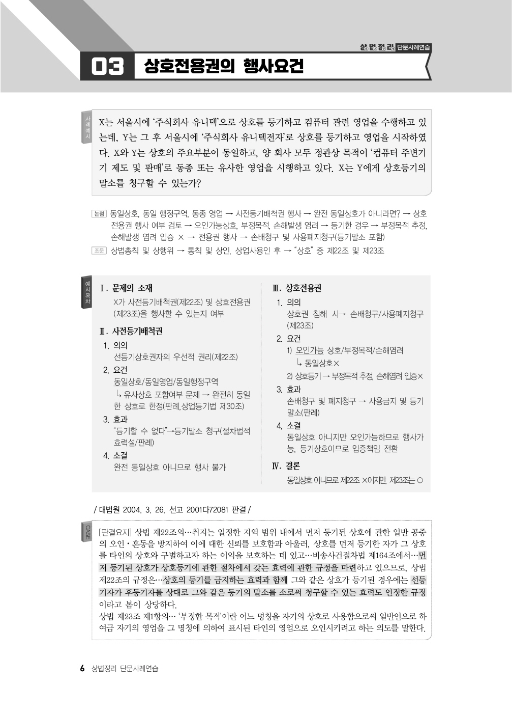 [크기변환]이종모_상법정리단문사례연습(제4판)_Page_10.jpg