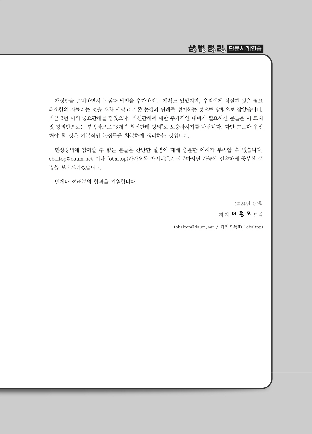 [크기변환]이종모_상법정리단문사례연습(제4판)_Page_2.jpg