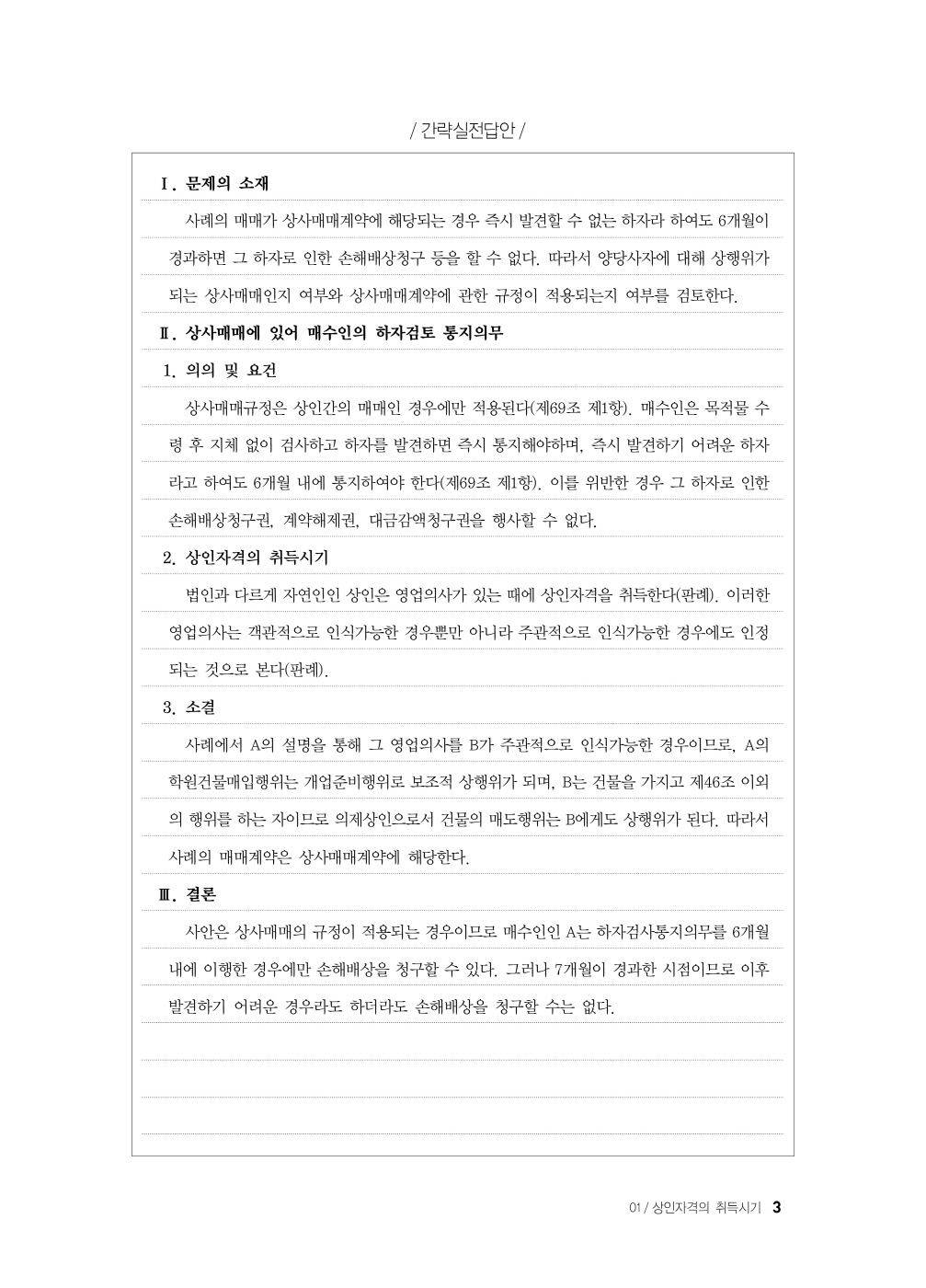 [크기변환]이종모_상법정리단문사례연습(제4판)_Page_7.jpg